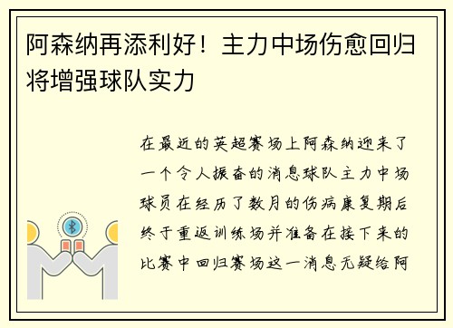 阿森纳再添利好！主力中场伤愈回归将增强球队实力