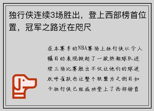 独行侠连续3场胜出，登上西部榜首位置，冠军之路近在咫尺