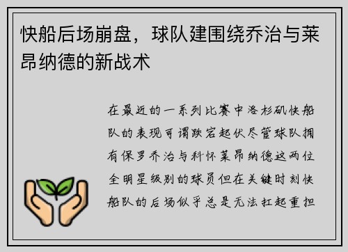 快船后场崩盘，球队建围绕乔治与莱昂纳德的新战术